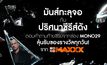 มันส์ทะลุจอ กับ ปริศนาซีรีส์ดัง