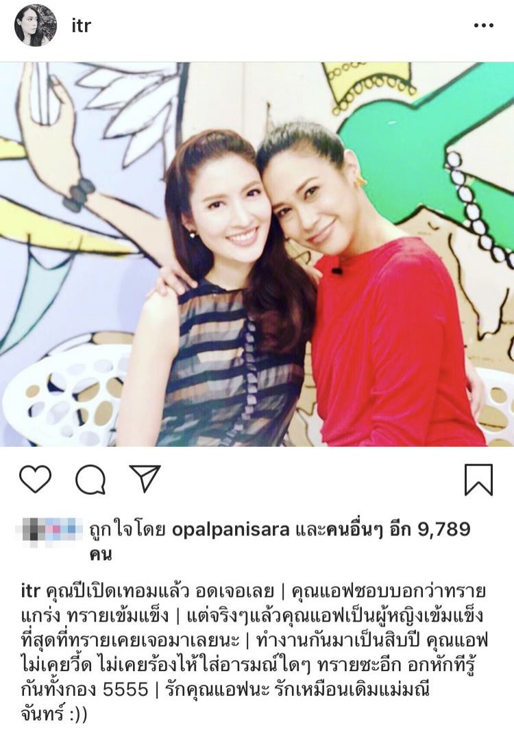 ทราย เล่าความประทับใจถึง แอฟ