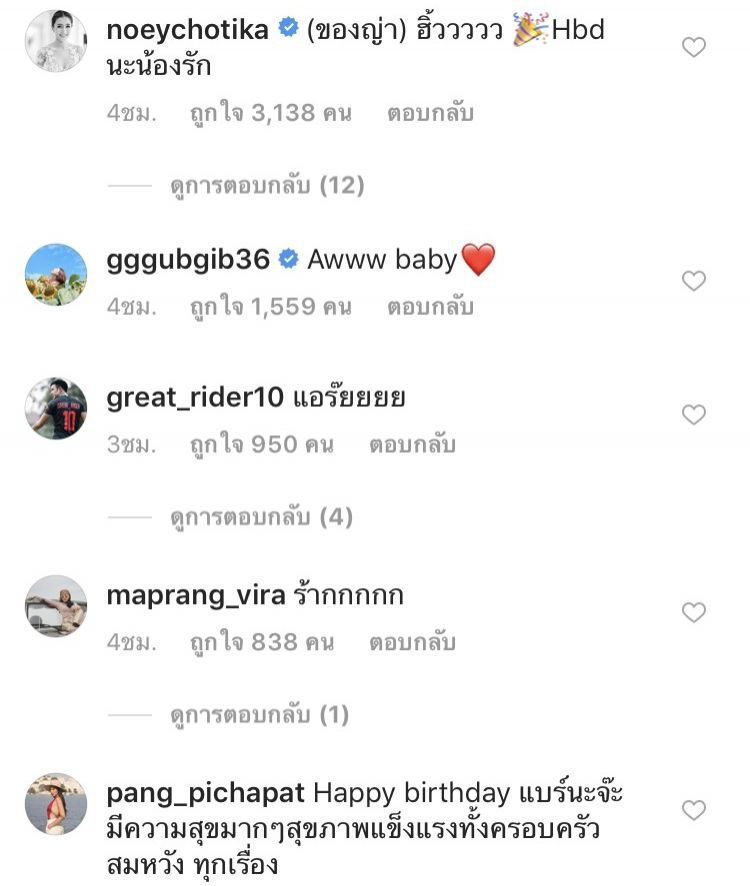 คอมเม้นท์โพสต์ ญาญ่า อวยพรหวาน ณเดชน์