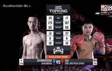 คู่ที่ 7 Superfight ไท ส.จ.เปี๊ยกอุทัย VS. ชินโนะสุเกะ นากามูระ