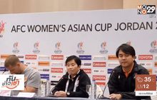“โค้ชหนึ่ง” เร้าชบาแก้วฮึดสู้มังกรสาว ชิงที่ 3 เอเชีย