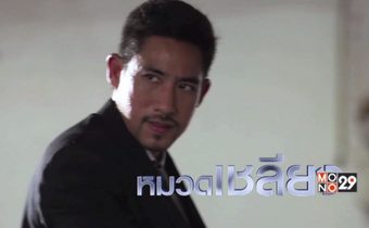 MONO29 ปล่อยทีเซอร์ซีรีส์ “หัวใจและไกปืน” ตัวที่ 2