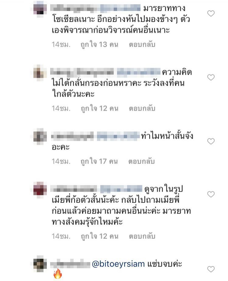 คอมเม้นท์โพสต์ของ ใบเตย อาร์สยาม ตอกกลับคนแซะรูปร่าง