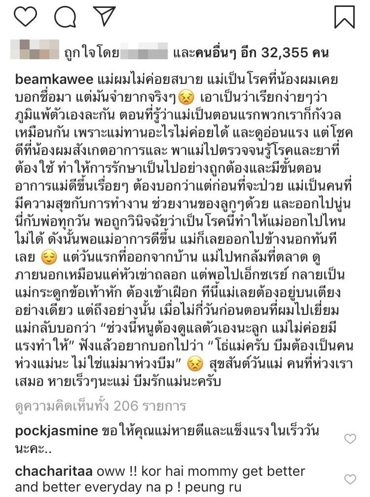 บีม กวี โพสต์วันแม่