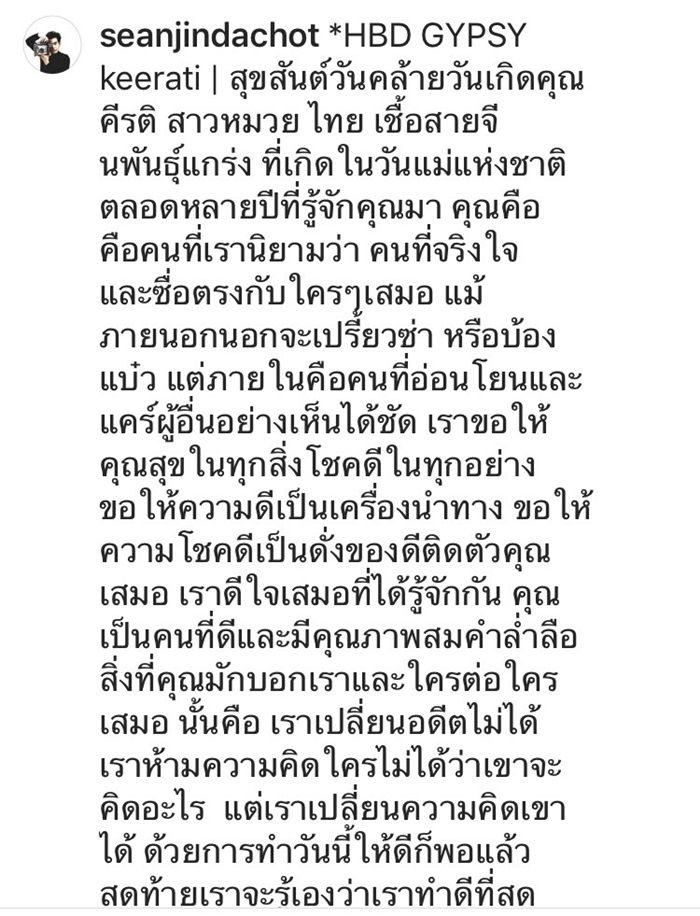 ฌอห์ณ อวยพรวันคล้ายวันเกิด ยิปซี