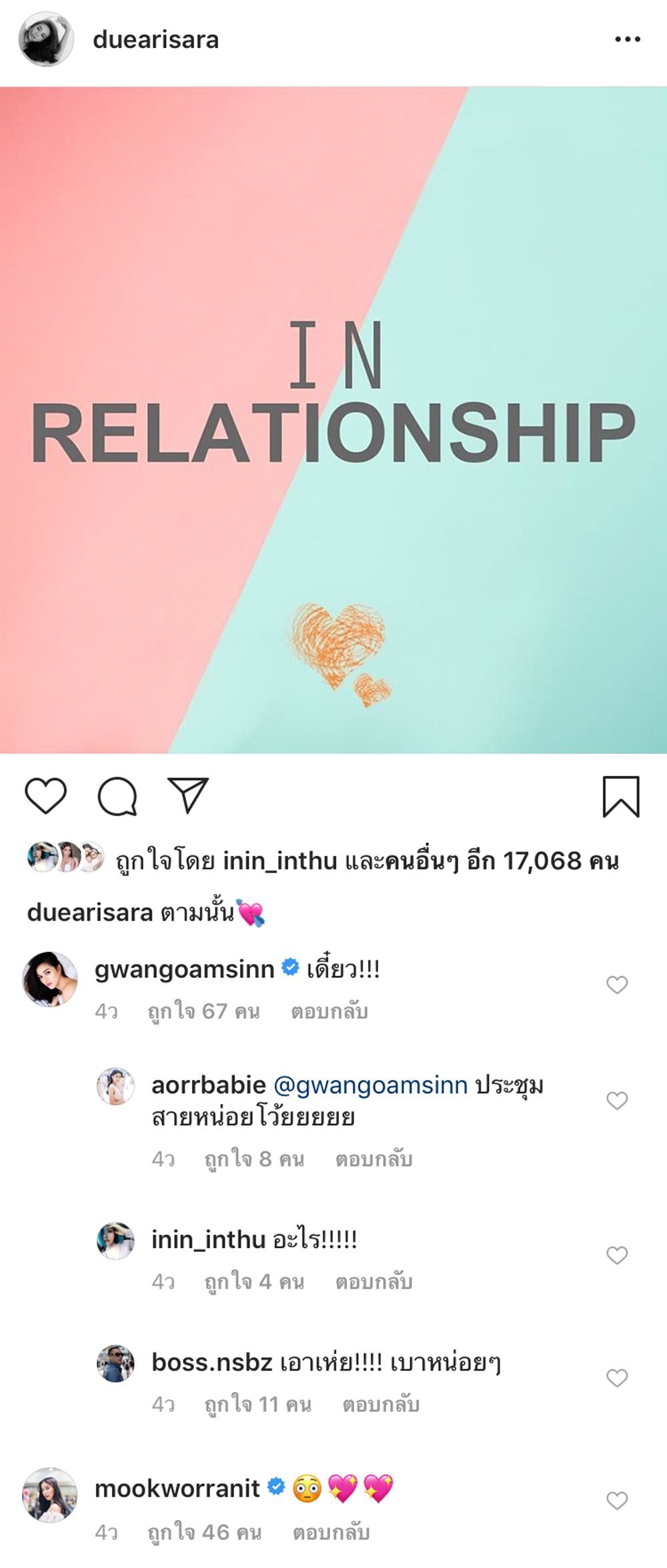 ดิว ประกาศกำลังคบหากับใครอยู่
